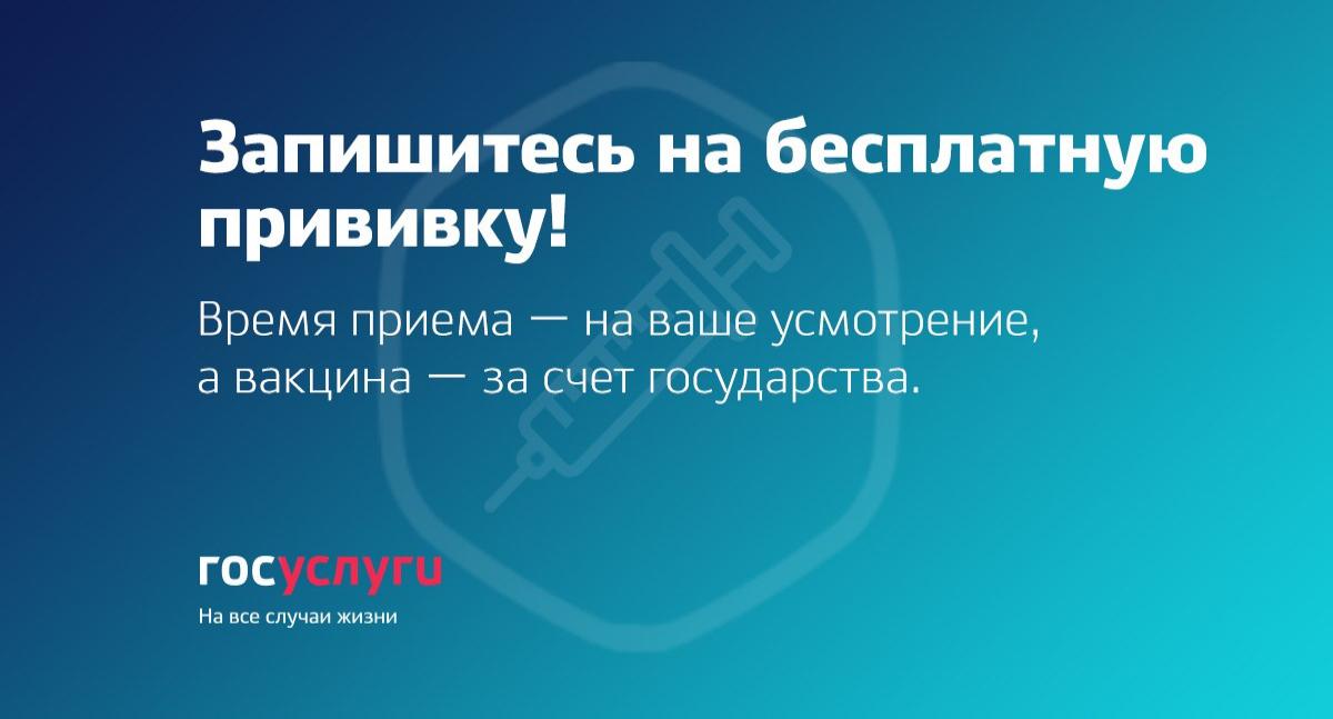 Как записаться через Госуслуги на вакцинацию от коронавируса Как записаться через Госуслуги на вакцинацию от коронавируса