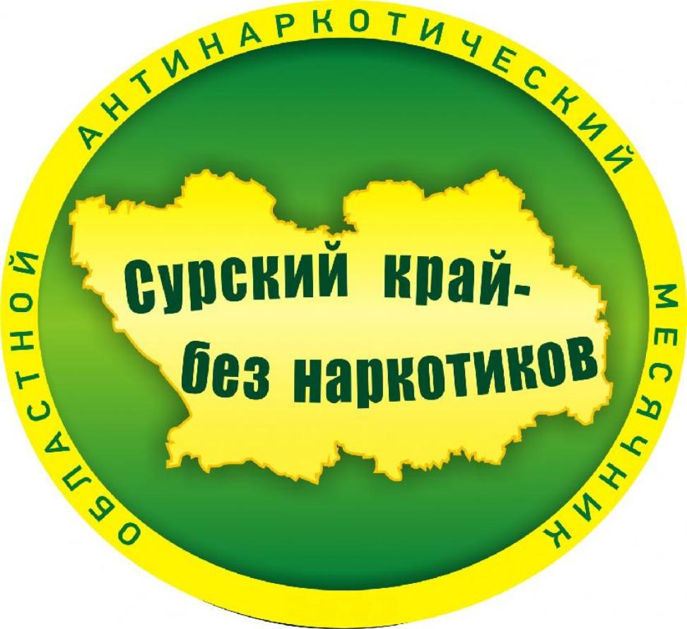 Обращение прокурора области в связи с открытием антинаркотической акции «Сурский край - без наркотиков!»