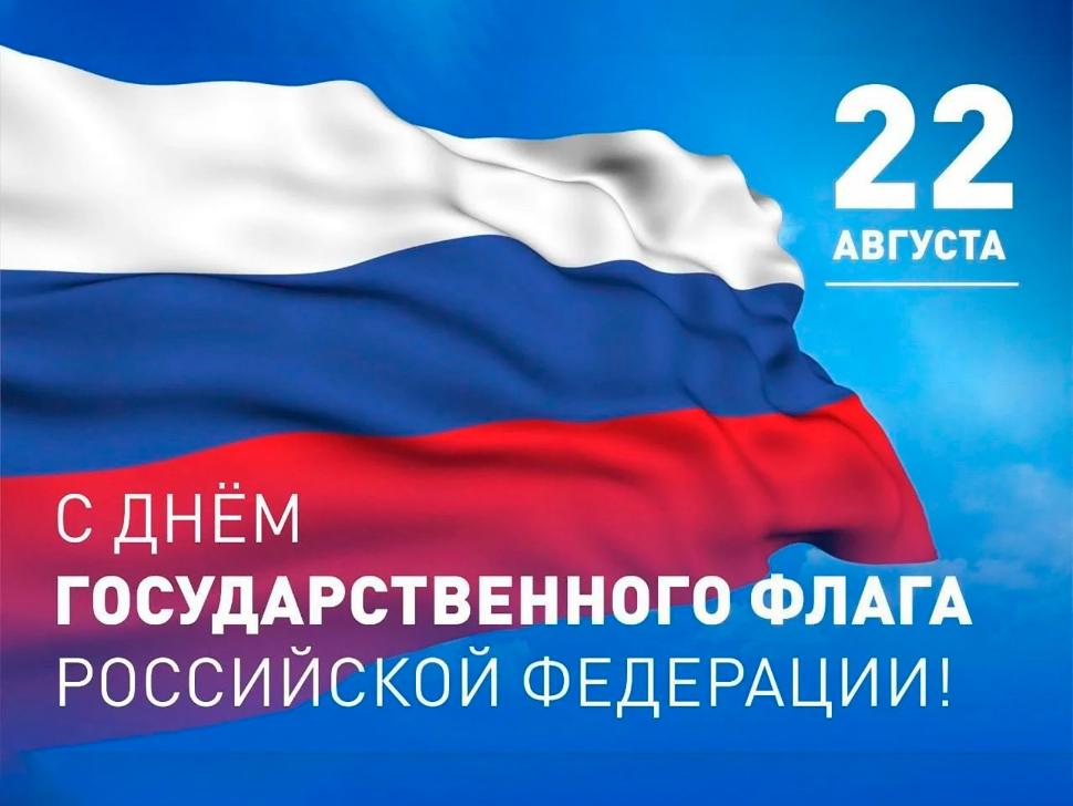 Глава Камешкирского района Дмитрий Мануковский поздравляет с Днем Государственного флага Российской Федерации