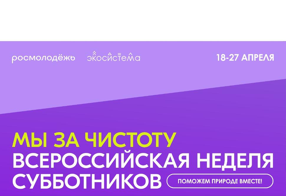 Приглашаем всех к участию в масштабной экологической акции "Мы за чистоту"