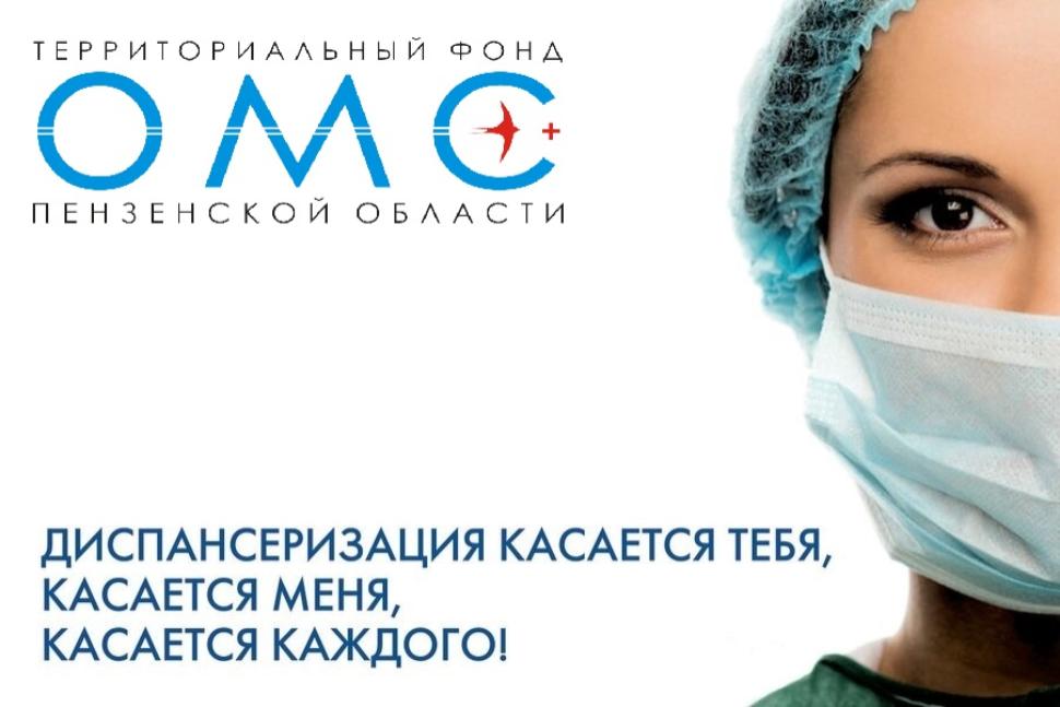 Чтобы быть здоровым завтра – пройди диспансеризацию сегодня