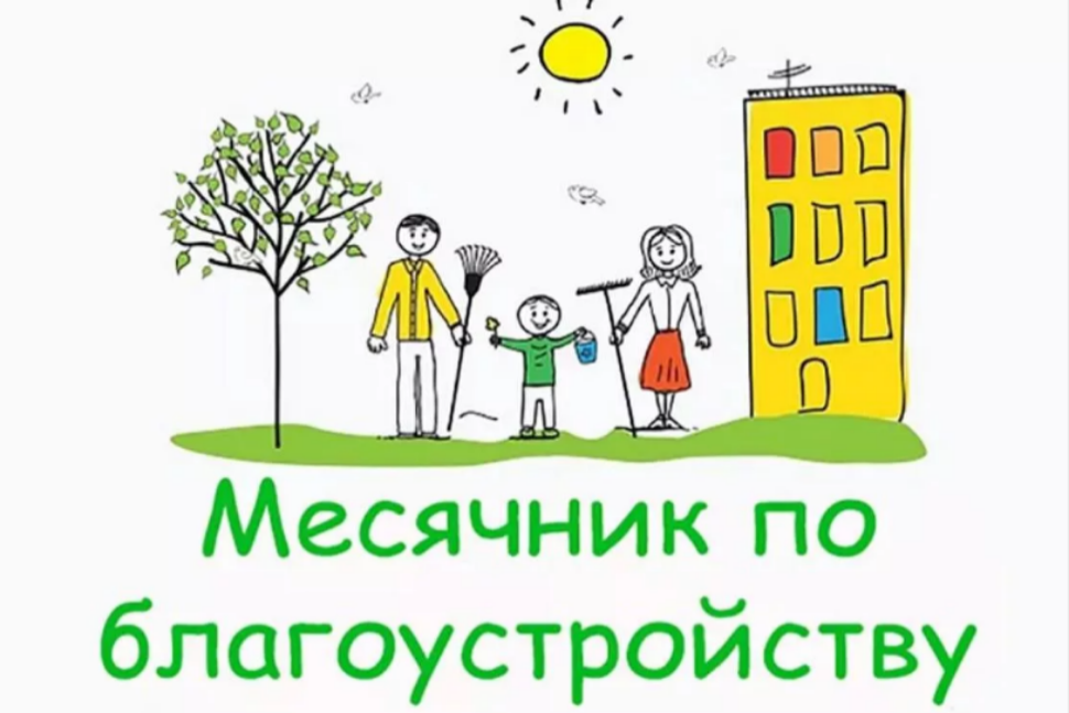 На территории Камешкирского района проводится месячник по благоустройству и санитарной очистке населенных пунктов