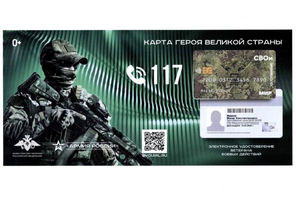 Электронное удостоверение ветерана боевых действий