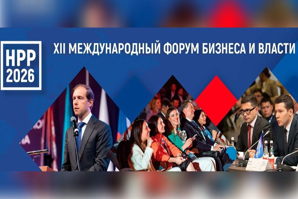 XII Международный форум бизнеса и власти «Неделя российского ритейла»