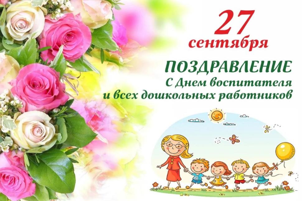 Поздравление Главы Камешкирского района Ольги Беляниной с Днем воспитателя и всех дошкольных работников