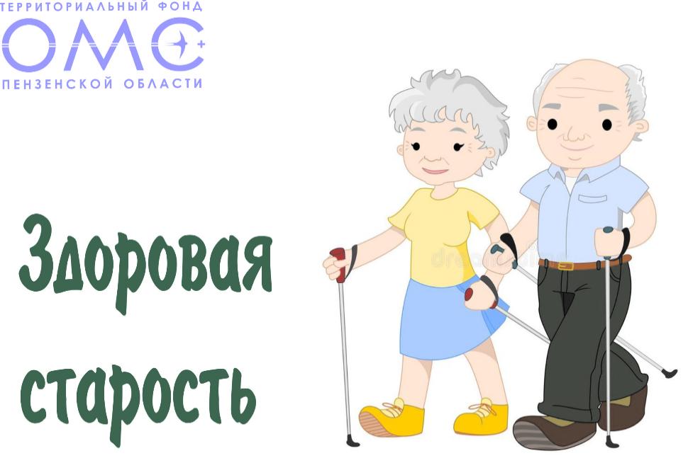  Здоровье на долгие годы: практические советы людям «серебряного возраста»