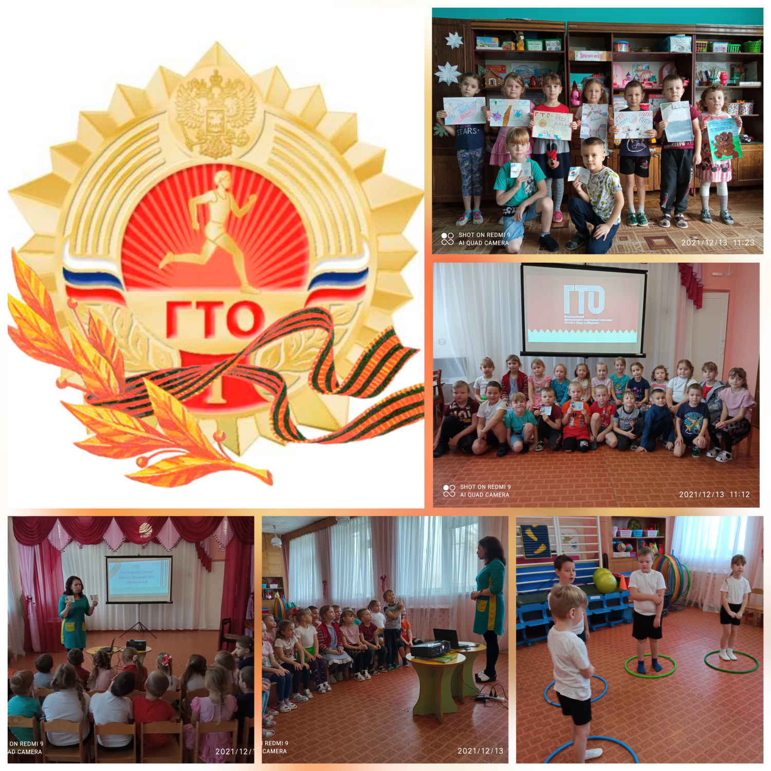 Дошкольникам о ГТО