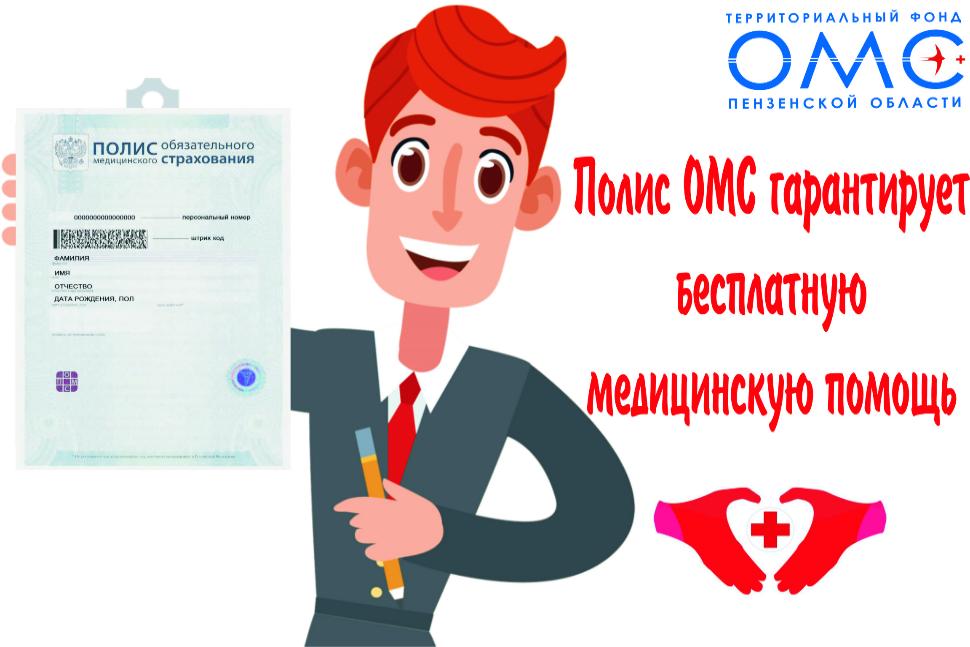  Бесплатно или платно? Памятка для пациентов