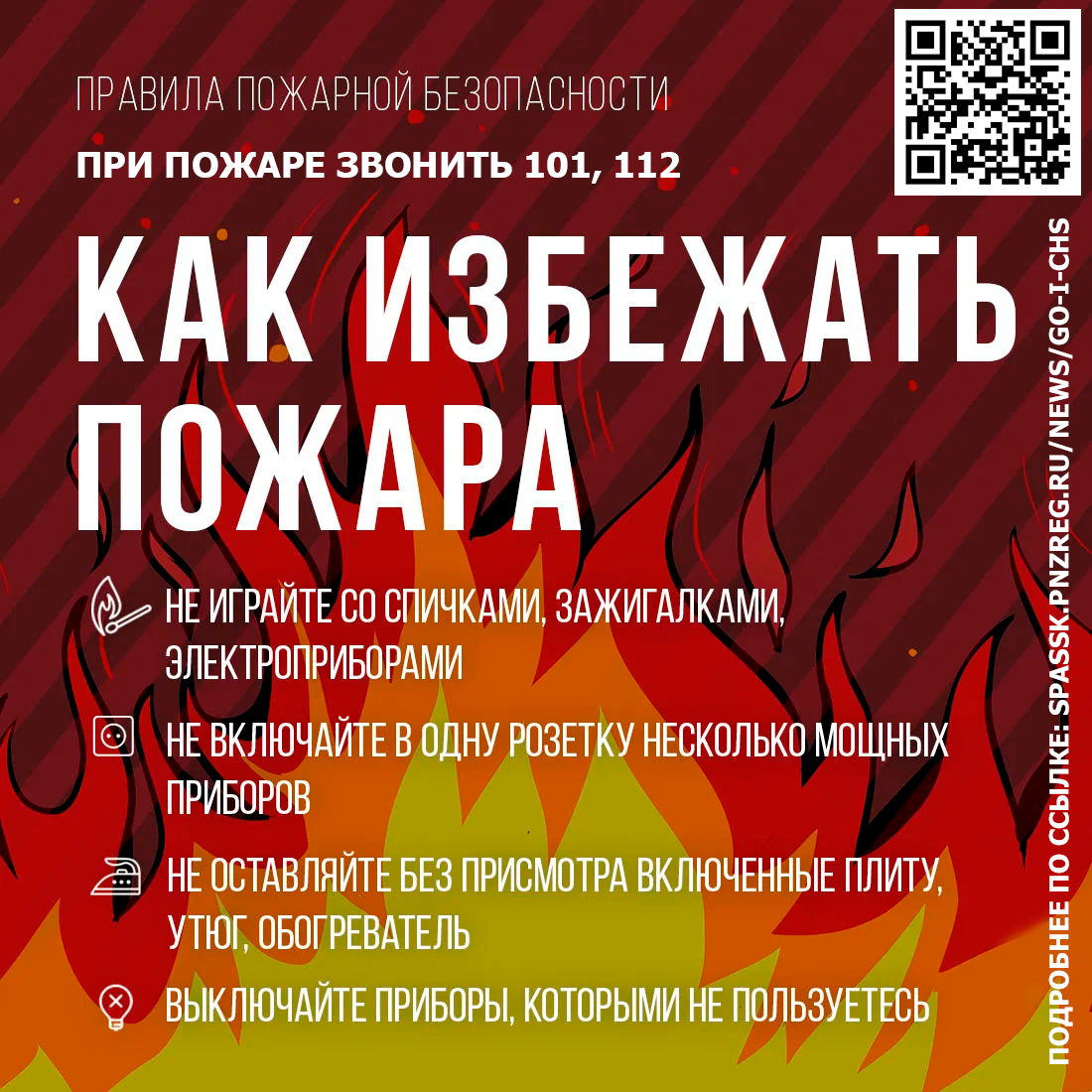 Памятка МЧС Памятка МЧС