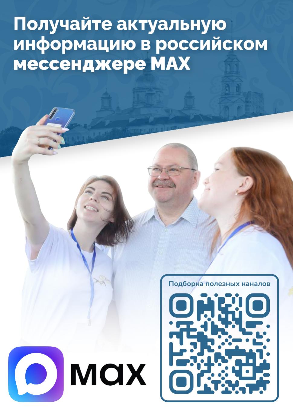 Получайте актуальную информацию в российском мессенджере Получайте актуальную информацию в российском мессенджере