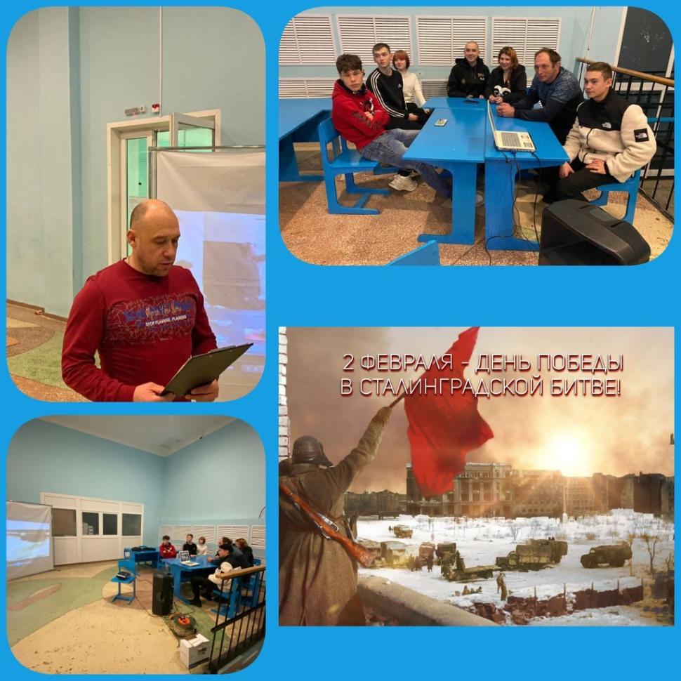 Урок мужества «Ты выстоял, великий Сталинград!»