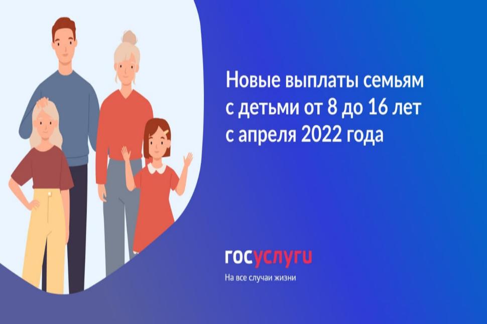 В России появятся новые выплаты на детей 8-16 лет В России появятся новые выплаты на детей 8-16 лет