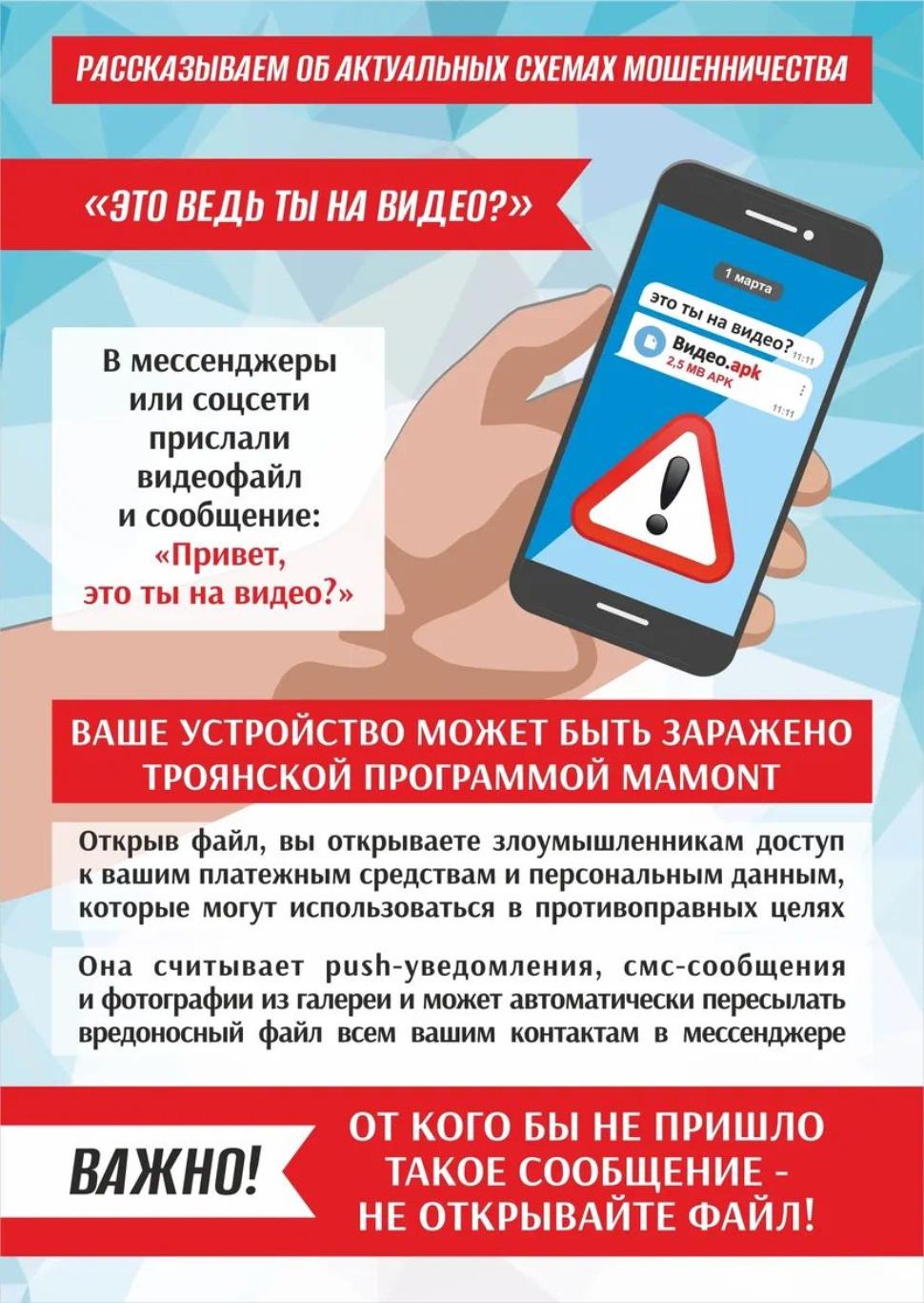 Основные схемы мошенничества 