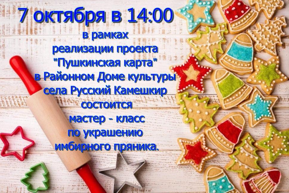 Мастер-класс по украшению имбирного пряника