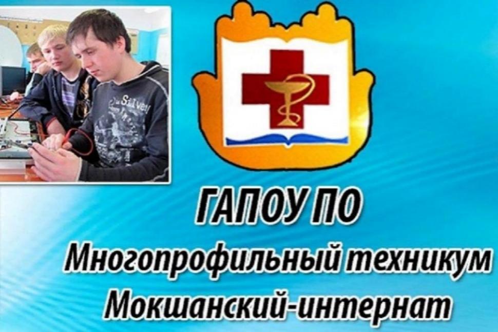 Многопрофильный техникум «Мокшанский интернат» проводит набор учащихся на 2020 год Многопрофильный техникум «Мокшанский интернат» проводит набор учащихся на 2020 год