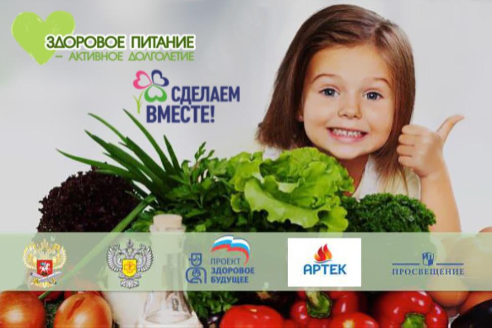 Всероссийская акции «Здоровое питание – активное долголетие» Всероссийская акции «Здоровое питание – активное долголетие»