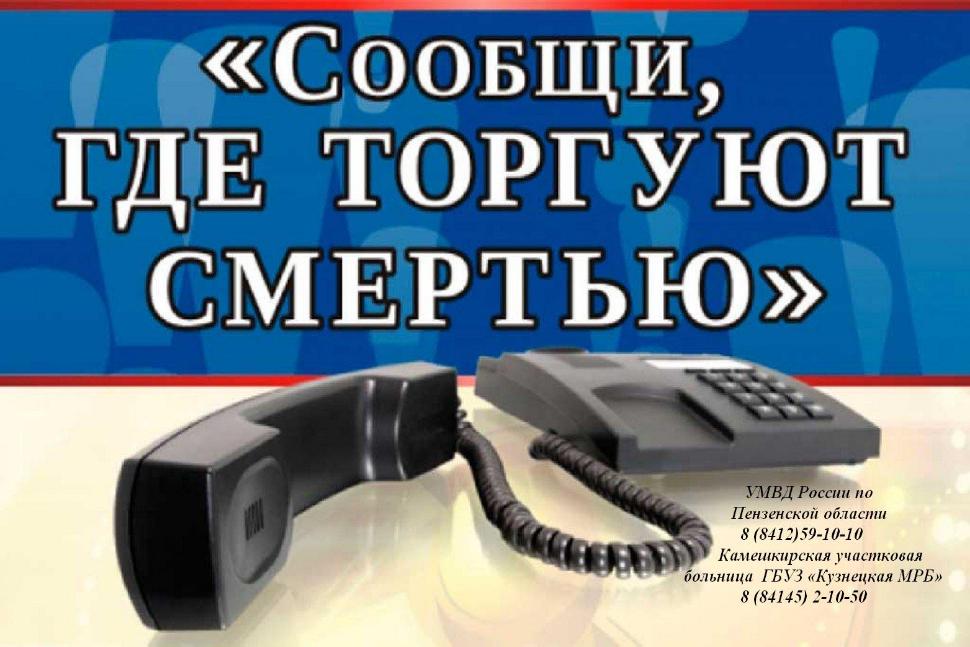 ВСЕРОССИЙСКАЯ АНТИНАРКОТИЧЕСКАЯ АКЦИЯ  «СООБЩИ, ГДЕ ТОРГУЮТ СМЕРТЬЮ»