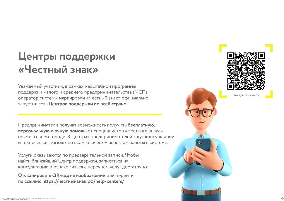 Центр поддержки "Честный знак" Центр поддержки "Честный знак"
