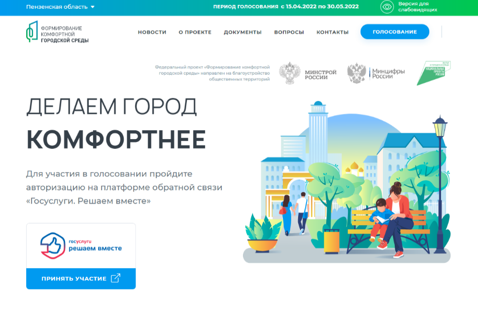 Голосование по выбору общественных территорий для благоустройства Голосование по выбору общественных территорий для благоустройства