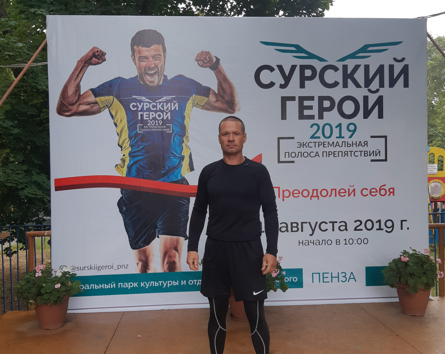 Камешкирский спортсмен принял участие в  спортивно-массовом мероприятии «Сурский герой 2019»