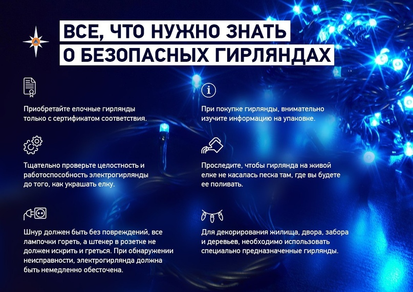        «БЕЗОПАСНЫЙ НОВЫЙ ГОД»