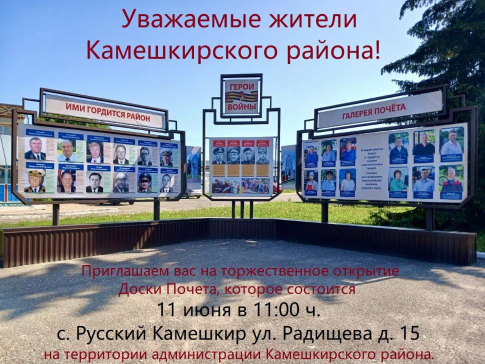 Торжественное открытие Доски почета Торжественное открытие Доски почета