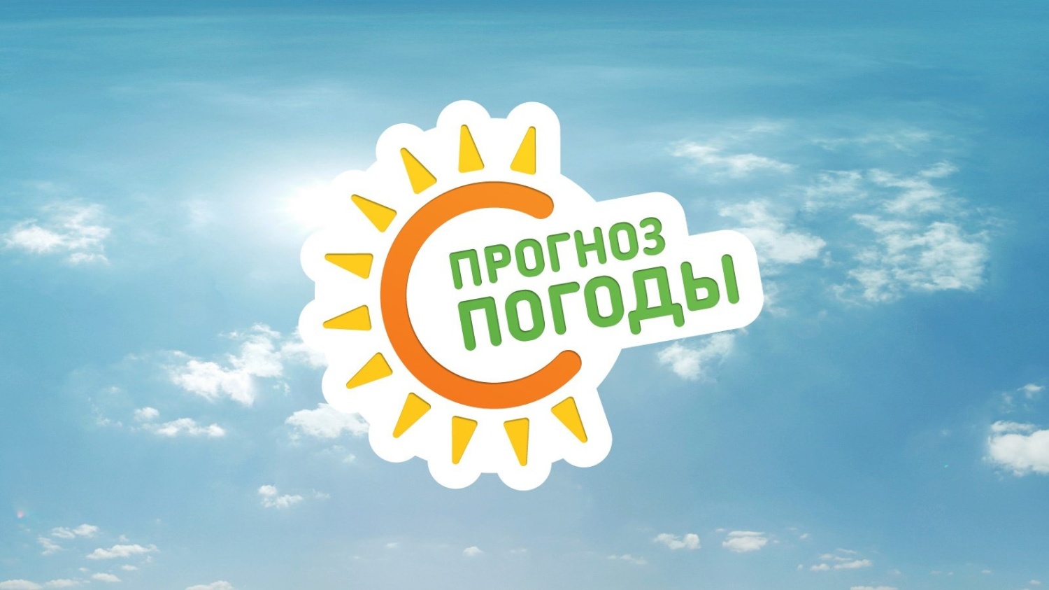 Прогноз возникновения происшествий (ЧС) Прогноз возникновения происшествий (ЧС)
