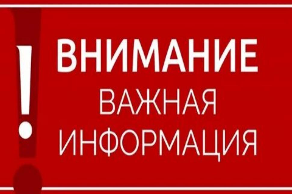 Внимание! Важная информация Внимание! Важная информация