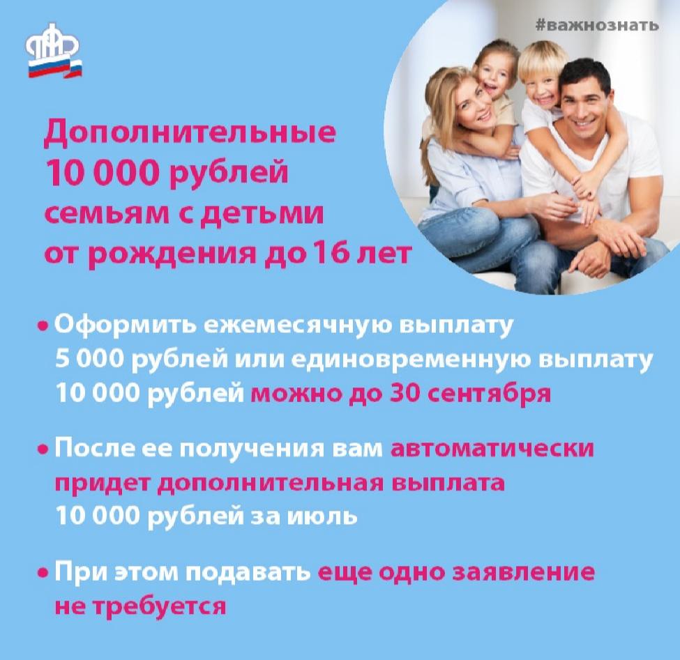 Пенсионный фонд рекомендует семьям с детьми не откладывать подачу заявления на дополнительную единовременную выплату