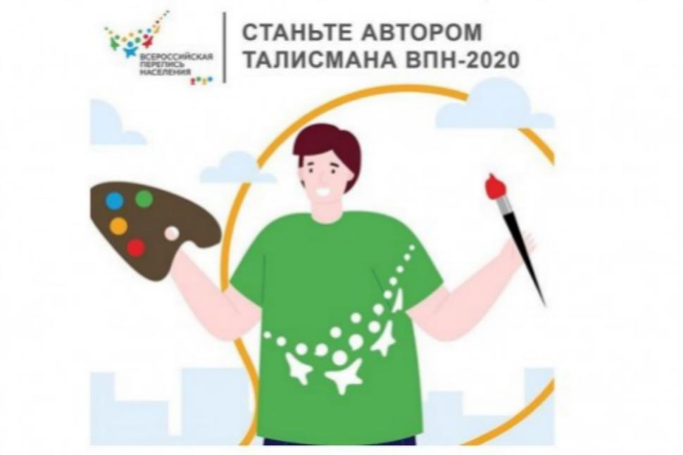 Стартовал конкурс на выбор талисмана будущей переписи населения Стартовал конкурс на выбор талисмана будущей переписи населения
