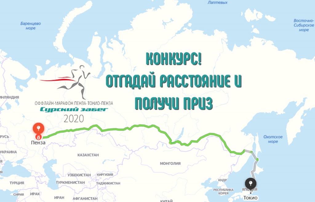 Конкурс «Отгадай расстояние и получи приз» Конкурс «Отгадай расстояние и получи приз»
