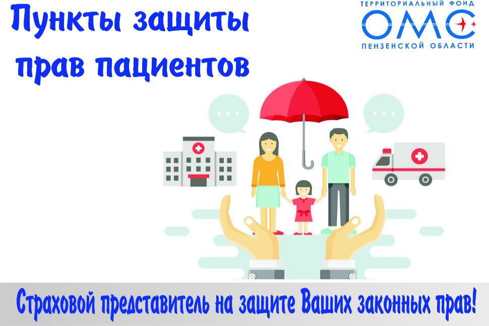   Размещен график работы «Пунктов защиты прав пациентов» на декабрь