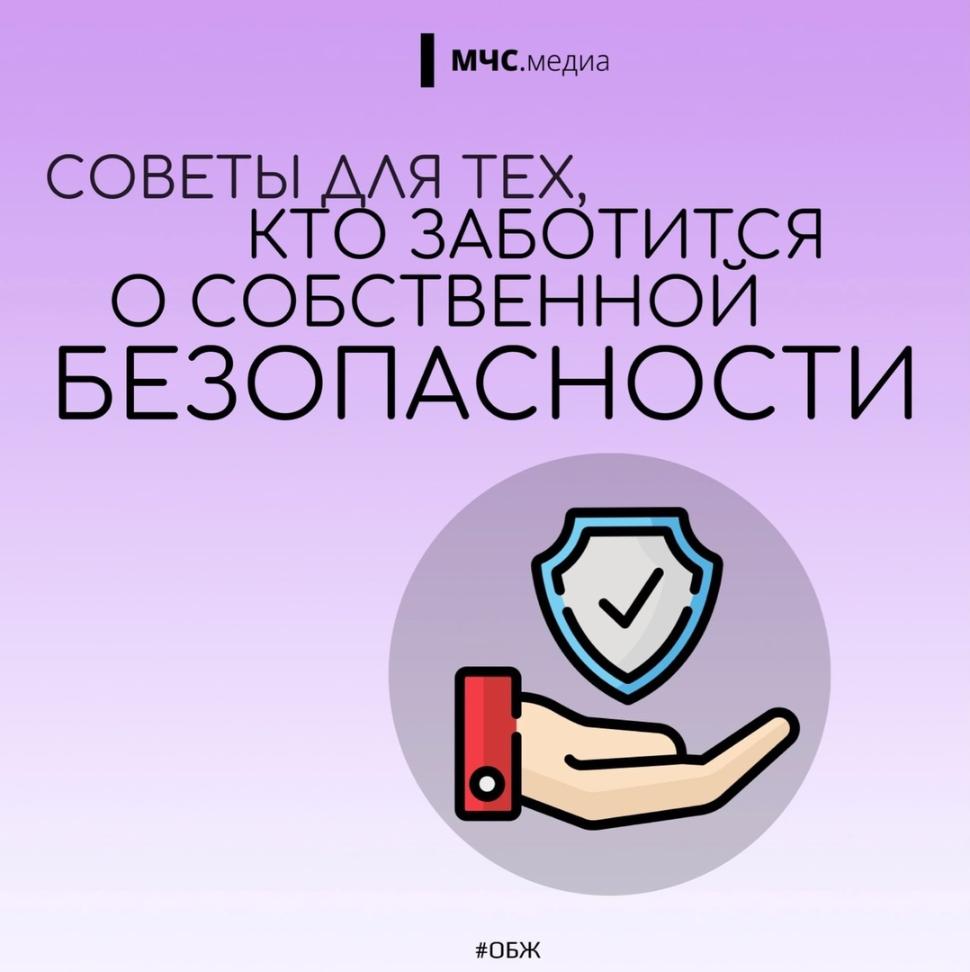 Советы для тех, кто заботится о собственной безопасности Советы для тех, кто заботится о собственной безопасности