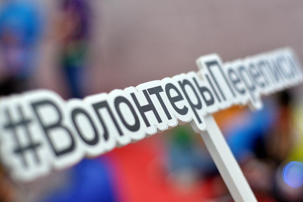 20 000 друзей переписи: Росстат объявил о запуске совместного проекта с волонтерами
