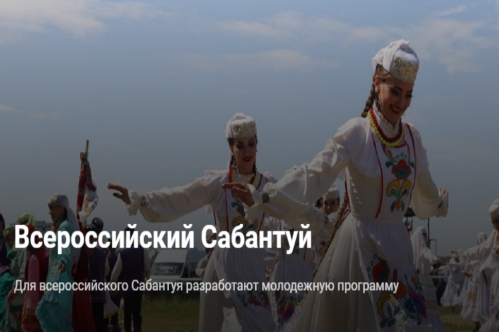 XV Всероссийский сельский Сабантуй – народный праздник окончания весенних полевых работ