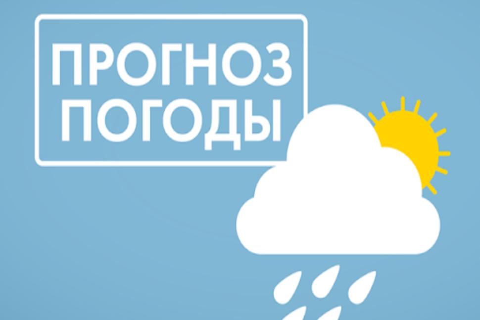 Прогноз погоды 