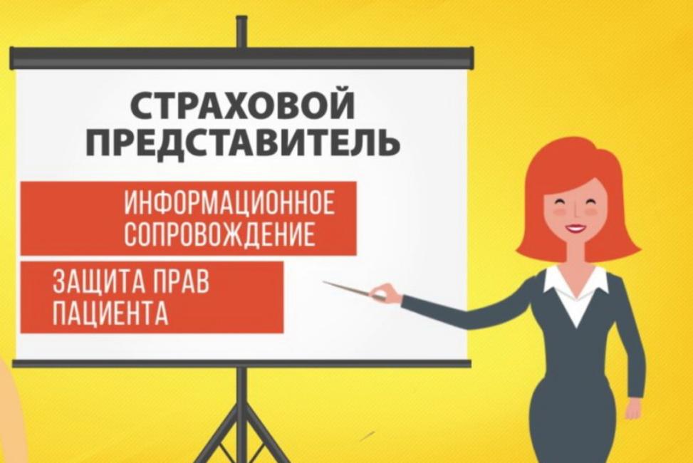 Страховые представители – Ваши помощники в системе ОМС Страховые представители – Ваши помощники в системе ОМС