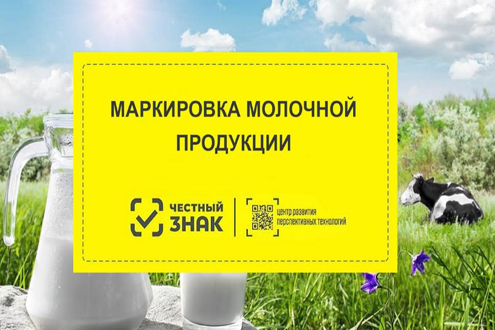 Вниманию субъектов предпринимательства, реализующих  молочную продукцию