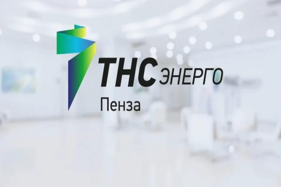 Новый номер Единого контактного центра ООО «ТНС энерго Пенза»