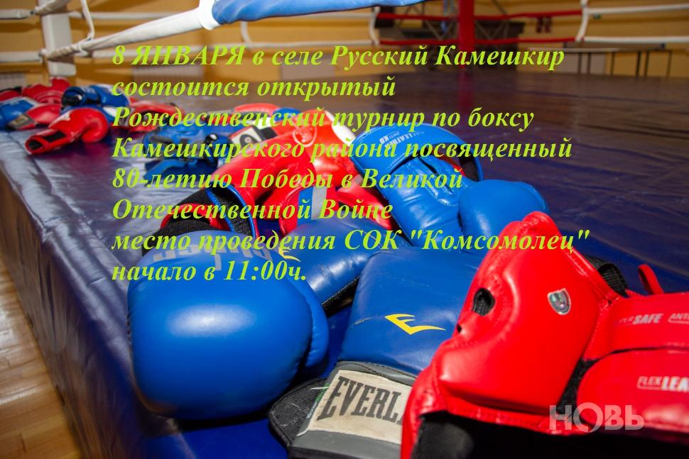  Открытый Рождественский турнир по боксу