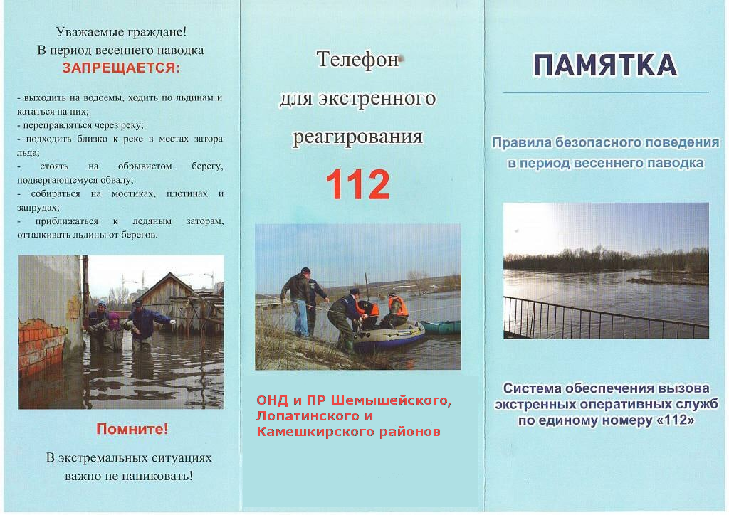 Памятка для населения