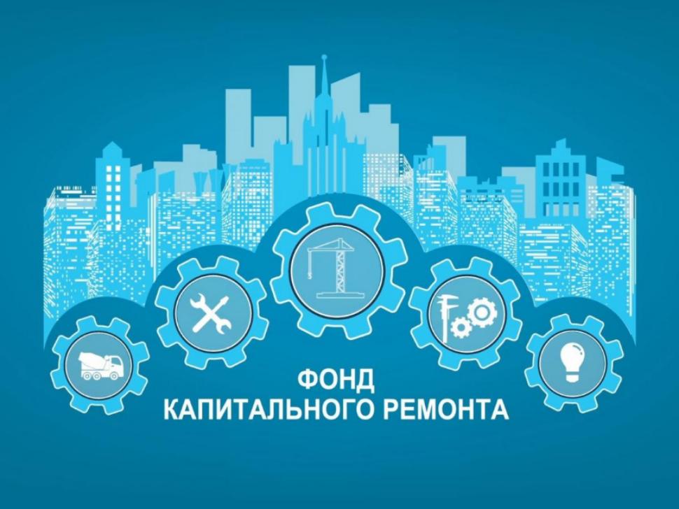 Региональному фонду капитального ремонта МКД Пензенской области 12 лет