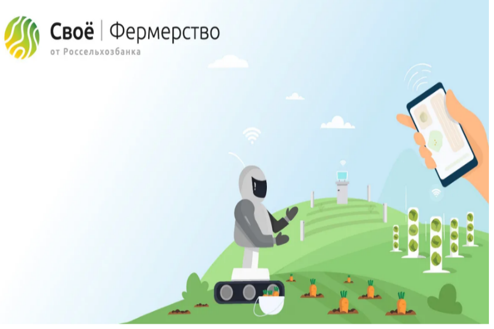 Сервис «Работа» на цифровой платформе Россельхозбанка Свое Фермерство Сервис «Работа» на цифровой платформе Россельхозбанка Свое Фермерство