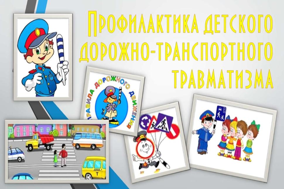 Подведены итоги конкурса по профилактике детского дорожно-транспортного травматизма среди образовательных организаций Пензенской области в 2024-2025 учебном году