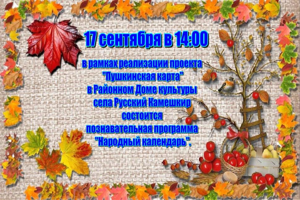 Познавательная программа "Народный календарь"