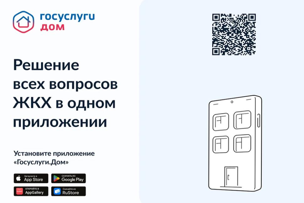 Госуслуги Дом: удобство и контроль за ЖКХ для 30 тысяч жителей области Госуслуги Дом: удобство и контроль за ЖКХ для 30 тысяч жителей области