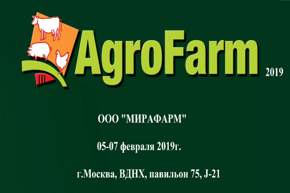 Международная выставка племенного дела и технологий для производства и переработки продукции животноводства «АгроФарм-2019»