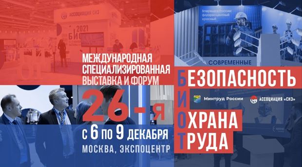 Выставка БИОТ пройдет с 6 по 9 декабря 2022 года в г. Москве на территории Центрального выставочного комплекса «Экспоцентр».