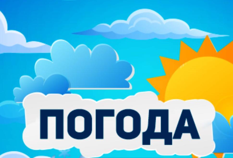 Погода на завтра Погода на завтра