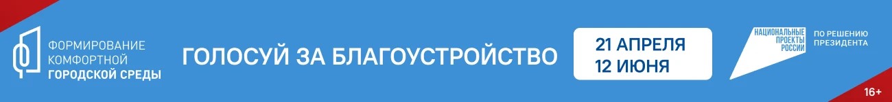 Голосование по отбору общественных территорий и дизайн – проектов благоустройства Голосование по отбору общественных территорий и дизайн – проектов благоустройства